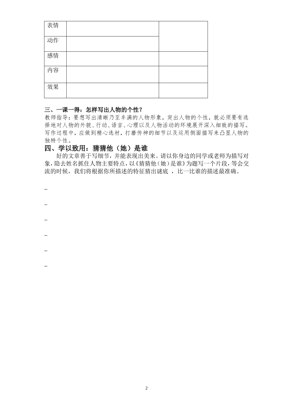 《记梁任公先生的一次演讲》导学案_第2页