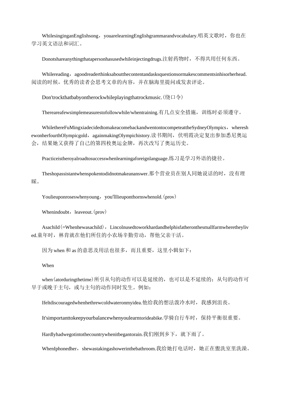 “While”的用法小结及其他_第2页