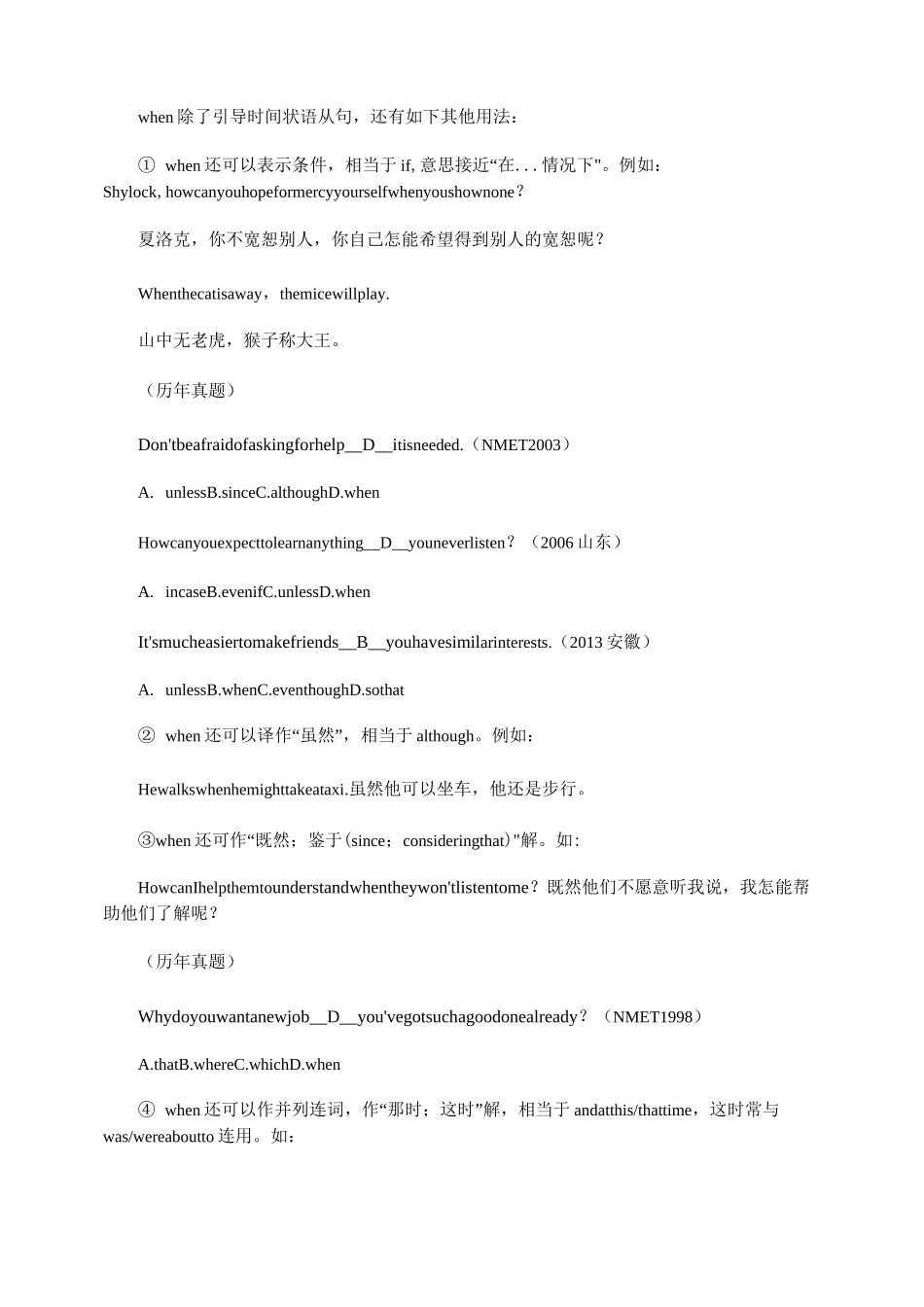 “While”的用法小结及其他_第3页