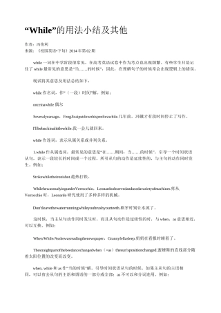 “While”的用法小结及其他