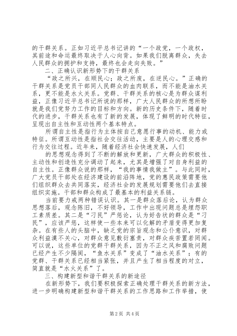 镇党委书记在支部书记群众路线专题会上的讲话发言_第2页
