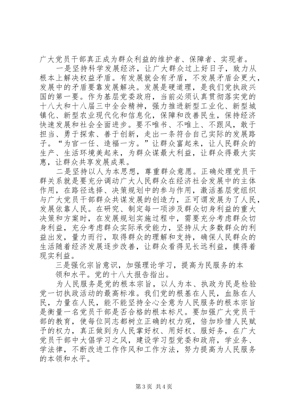 镇党委书记在支部书记群众路线专题会上的讲话发言_第3页