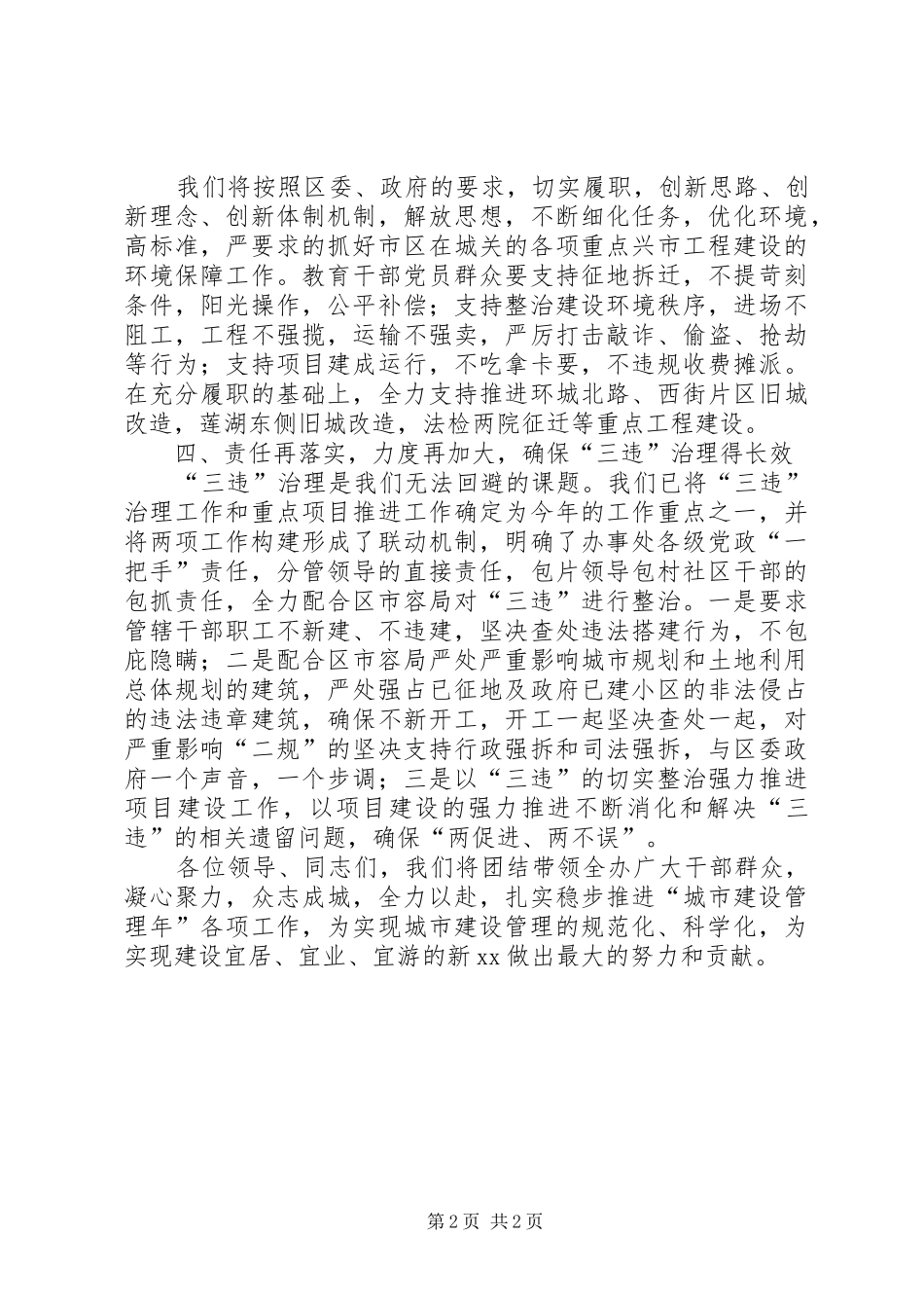 在城市建设动员大会上的讲话发言_第2页