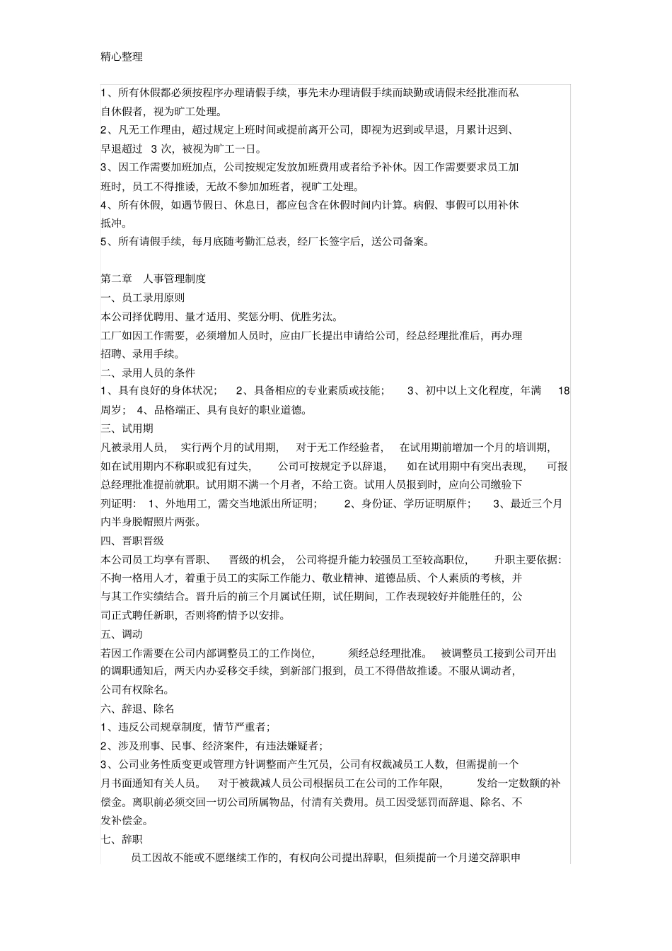 家具厂管理制度_第2页