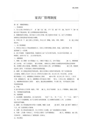 家具厂管理制度