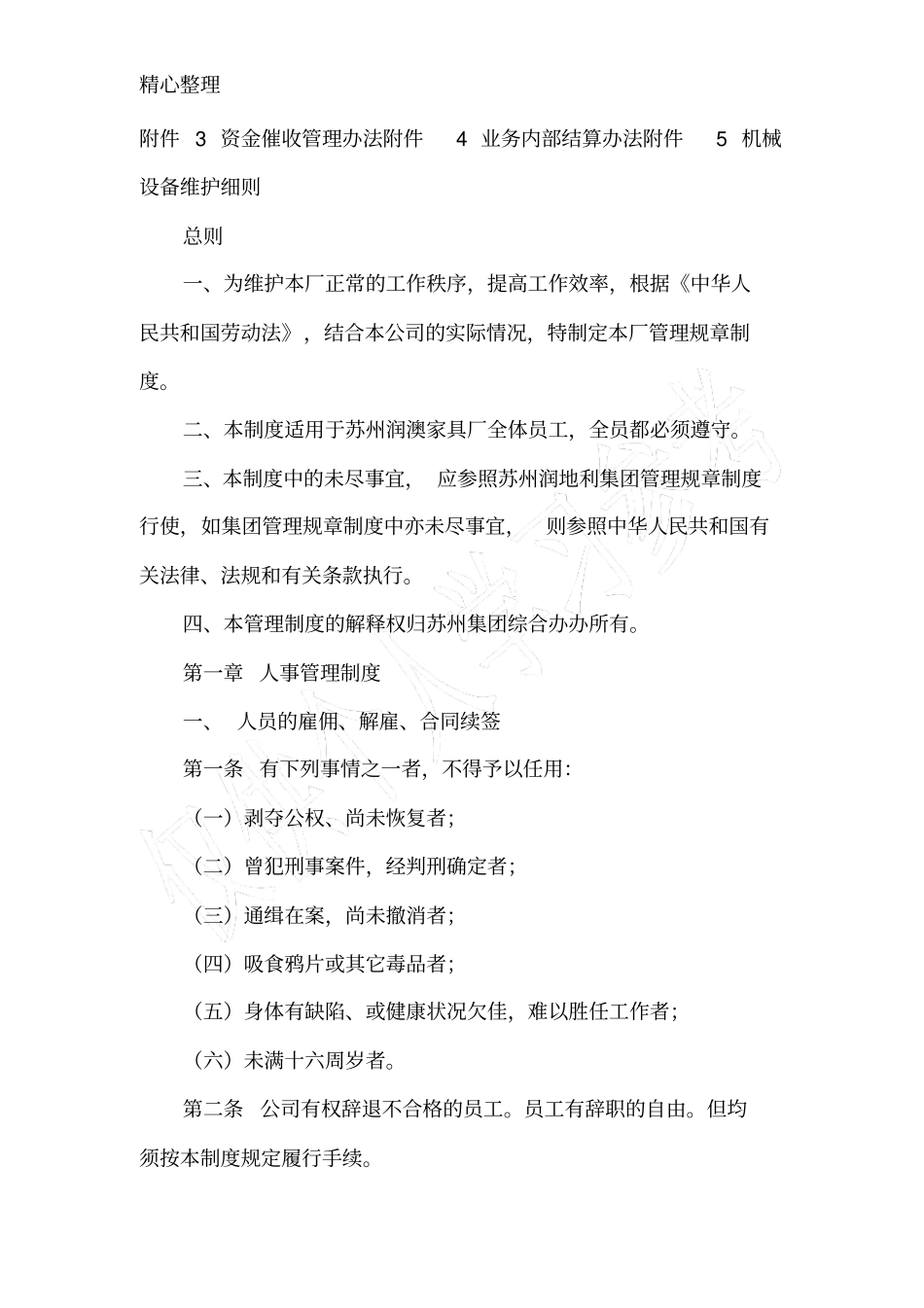 家具厂管理制度大全_第2页