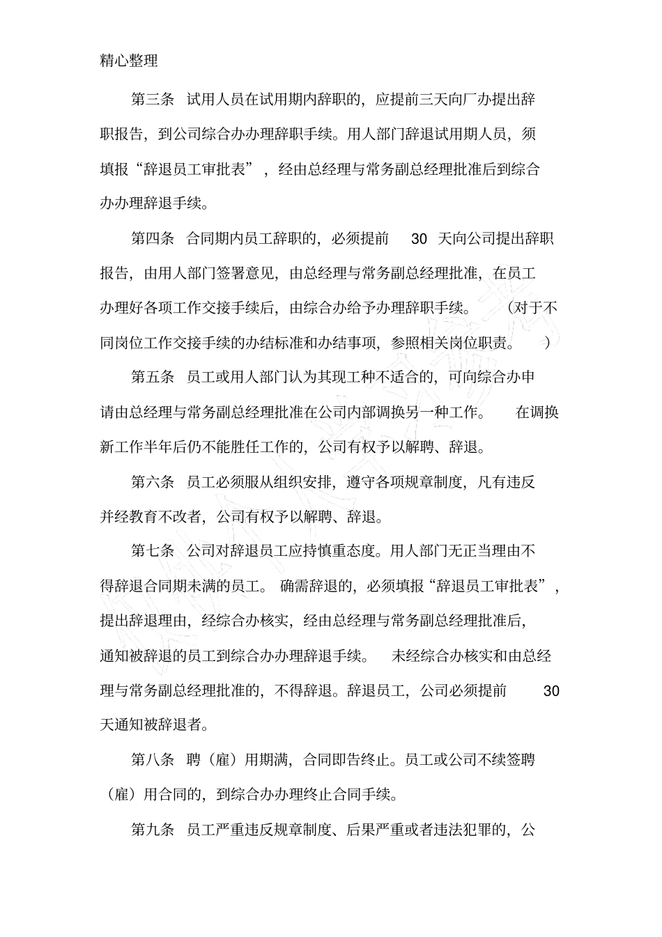 家具厂管理制度大全_第3页