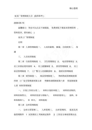 家具厂管理制度大全