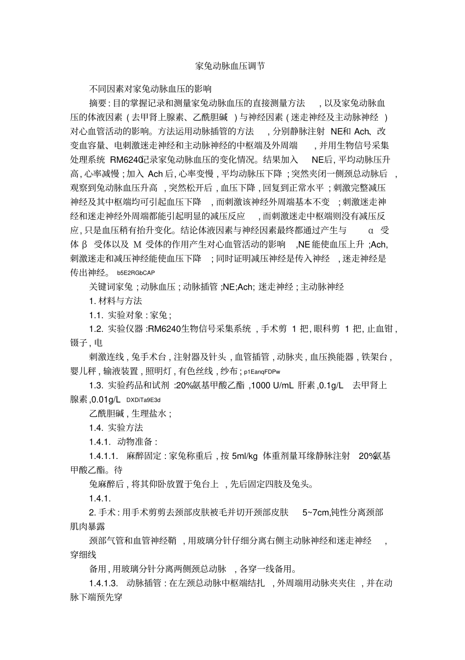 家兔动脉血压调节_第1页