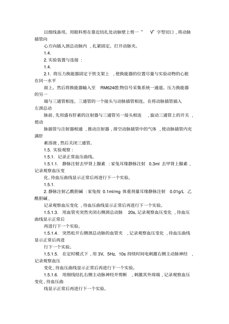 家兔动脉血压调节_第2页