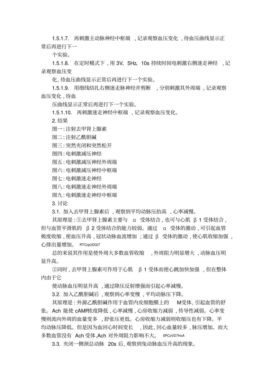 家兔动脉血压调节_第3页