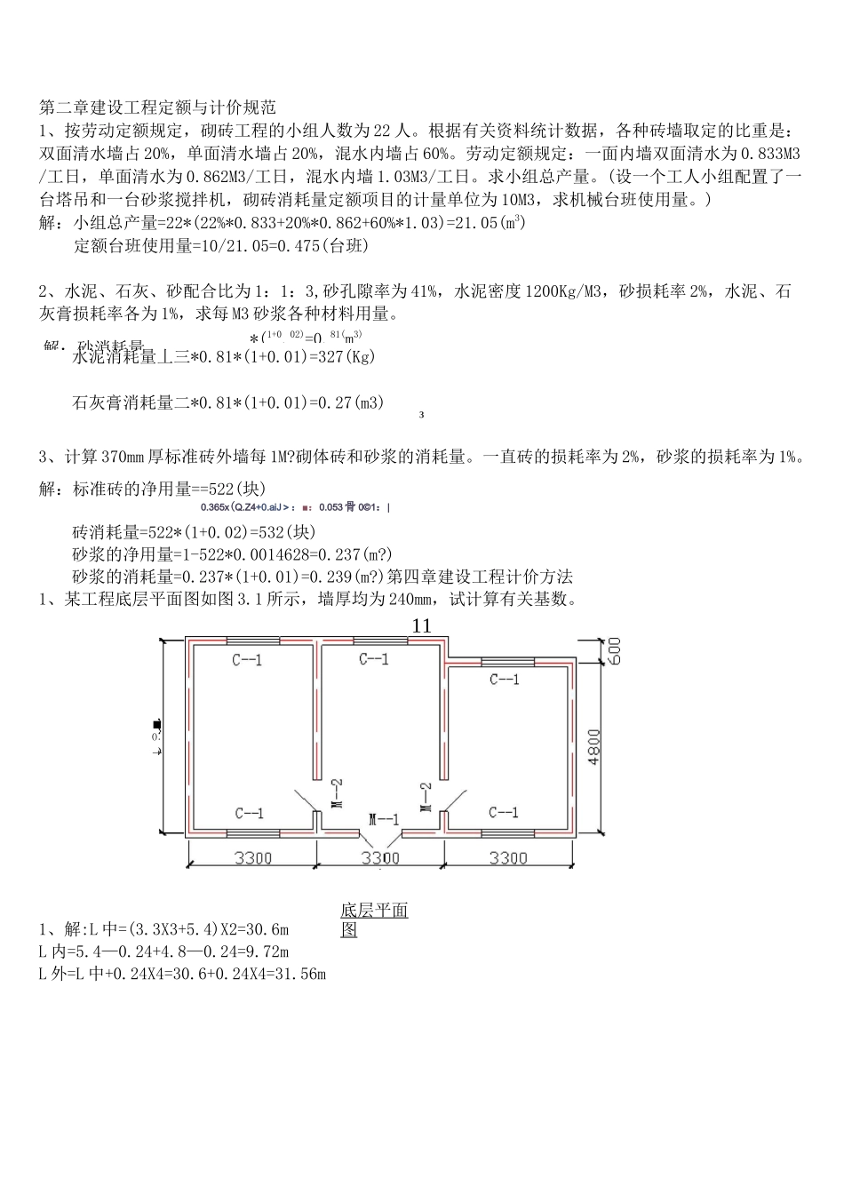 建筑与装饰工程计量与计价复习题(计算题)及答案.._第1页