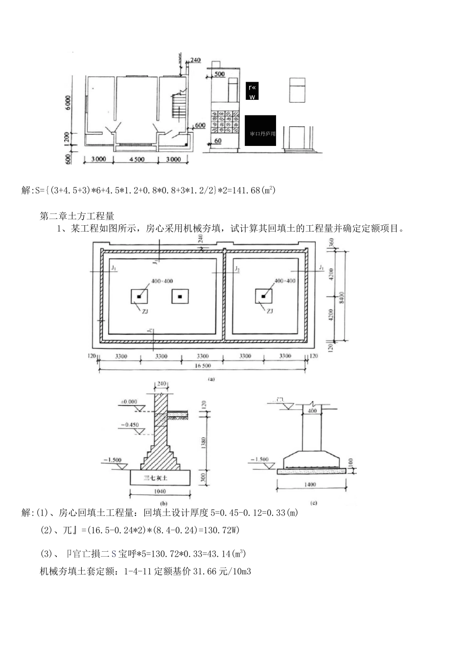 建筑与装饰工程计量与计价复习题(计算题)及答案.._第3页