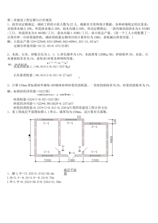 建筑与装饰工程计量与计价复习题(计算题)及答案..