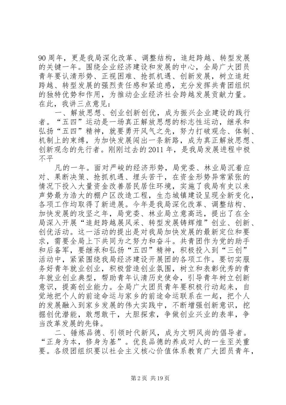 XX年庆祝大会上的讲话发言_第2页