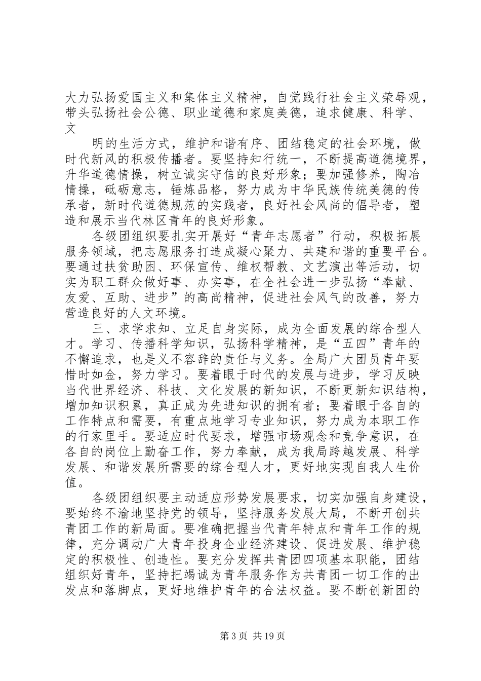 XX年庆祝大会上的讲话发言_第3页