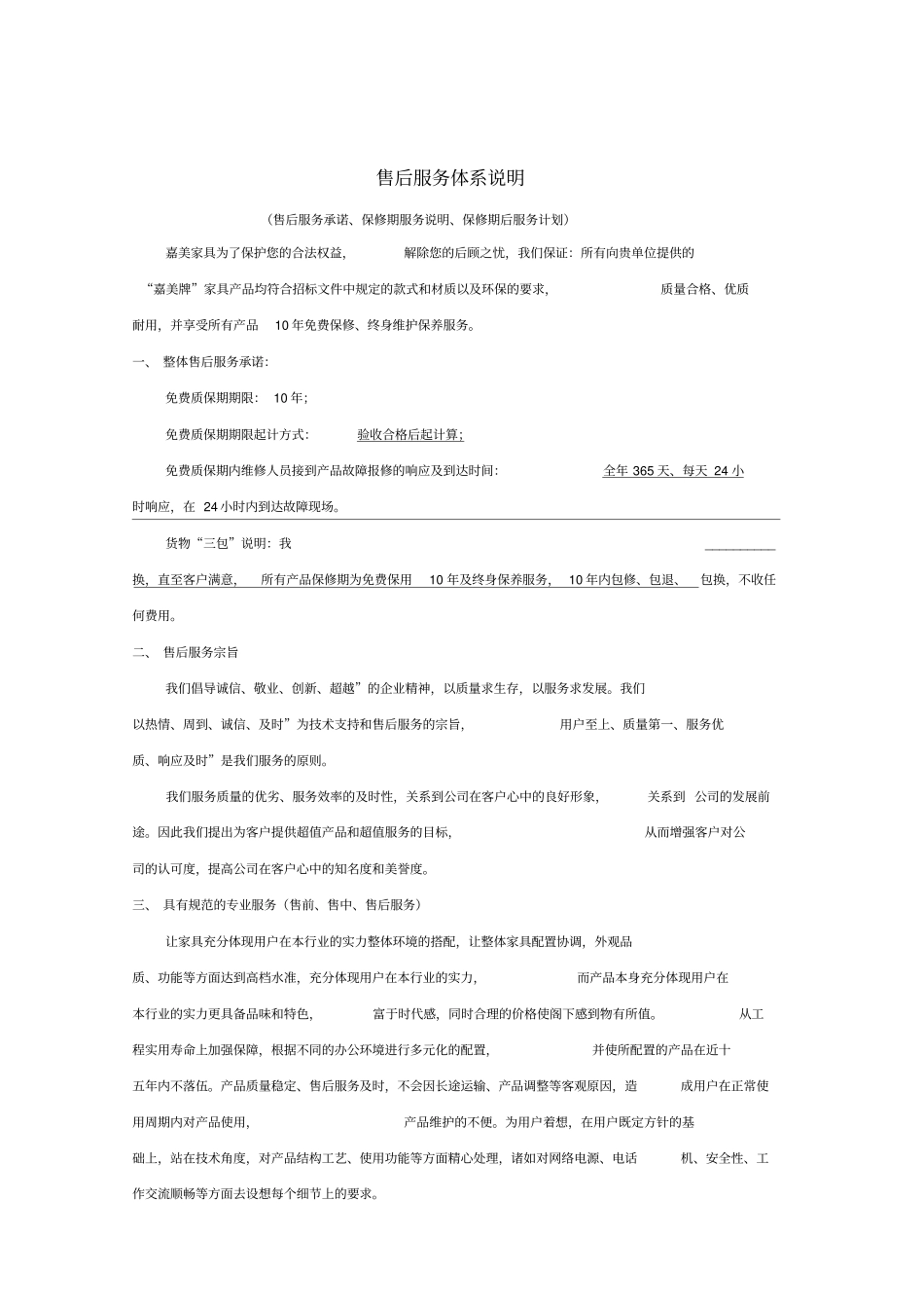 家具售后服务体系说明_第1页