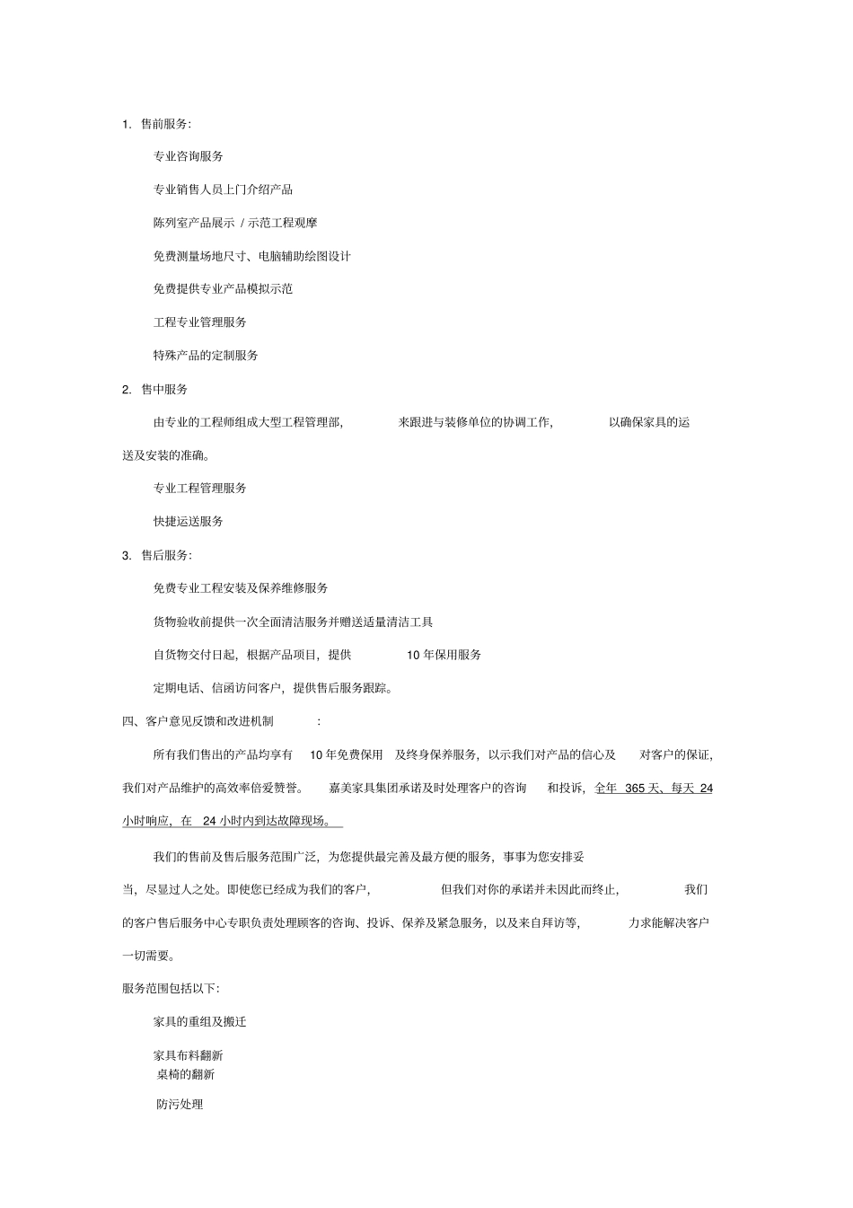 家具售后服务体系说明_第2页