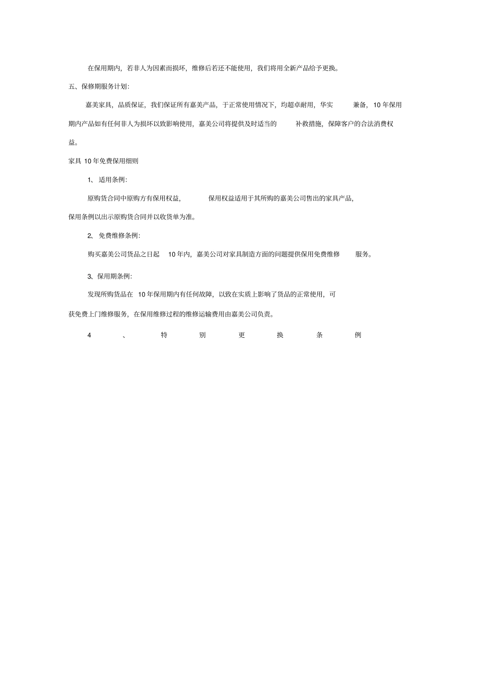 家具售后服务体系说明_第3页