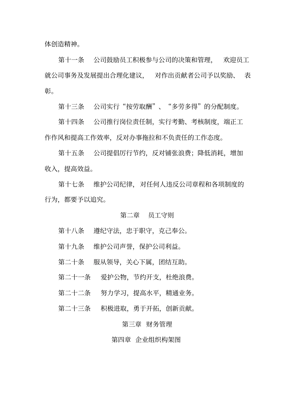 家具商场管理制度XXXX新_第2页