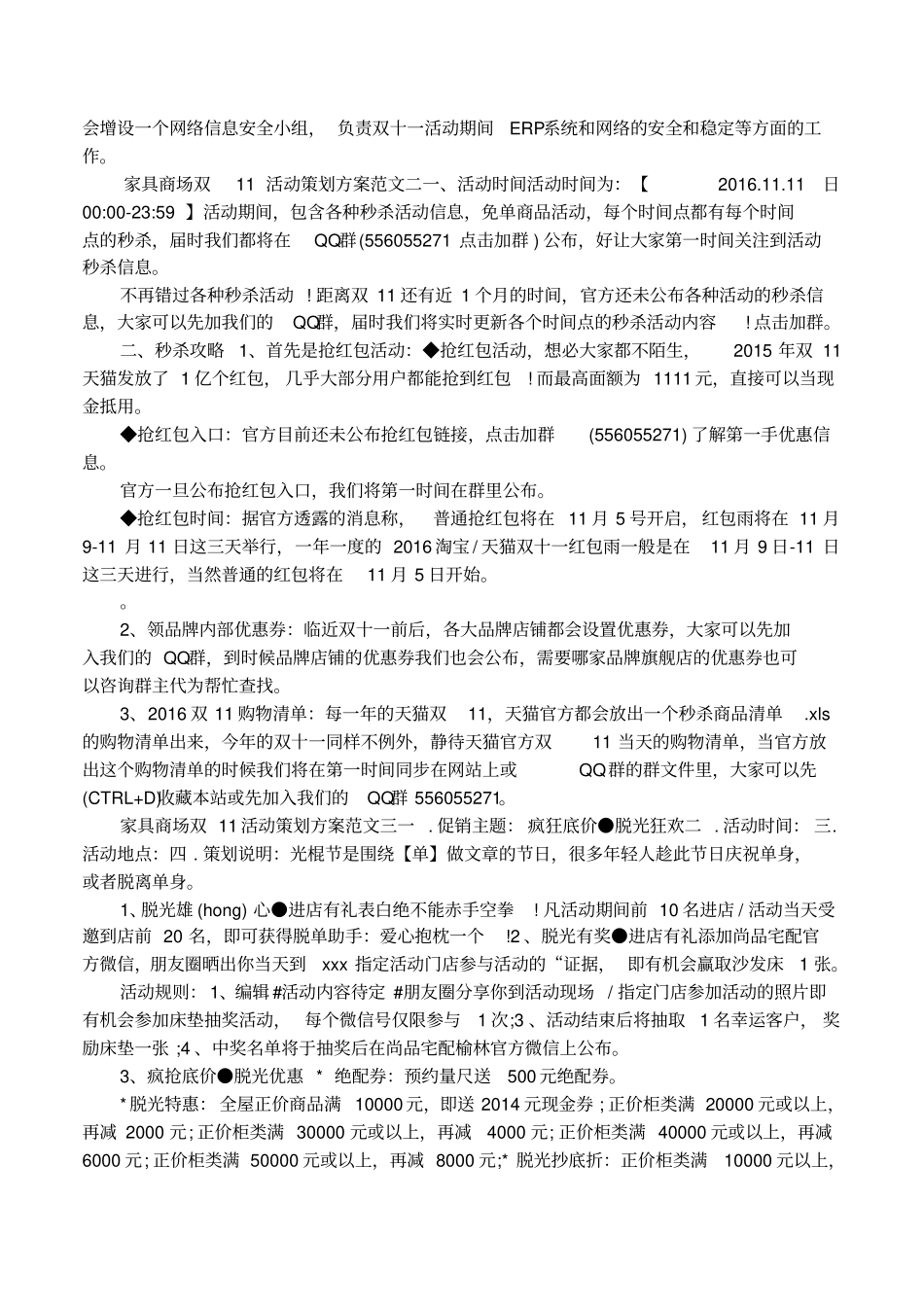 家具商场双11活动策划方案_第2页