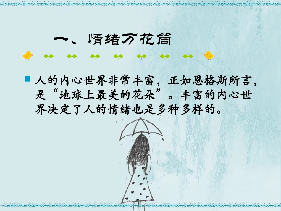 丰富多样的情绪_第3页