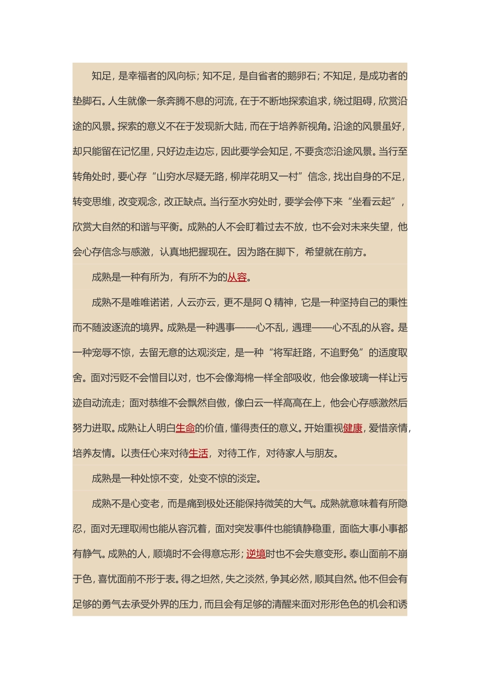 成熟的最高境界_第2页