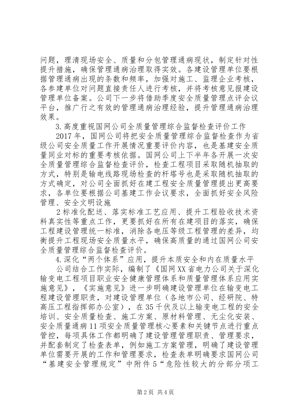 在落实XX年节后复工安全检查电视电话会议上讲话发言_第2页