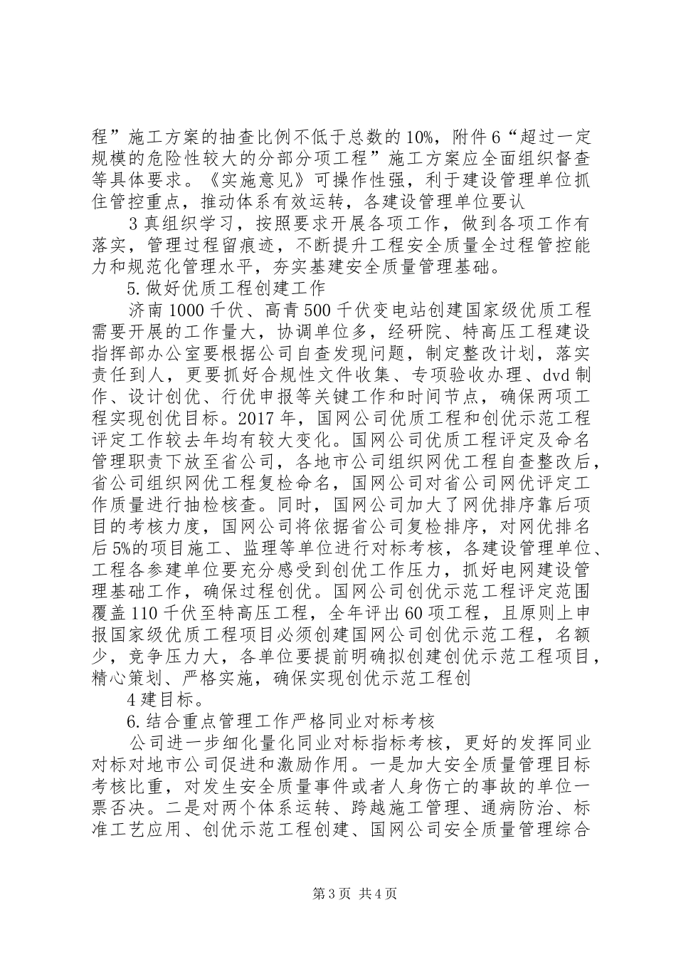 在落实XX年节后复工安全检查电视电话会议上讲话发言_第3页
