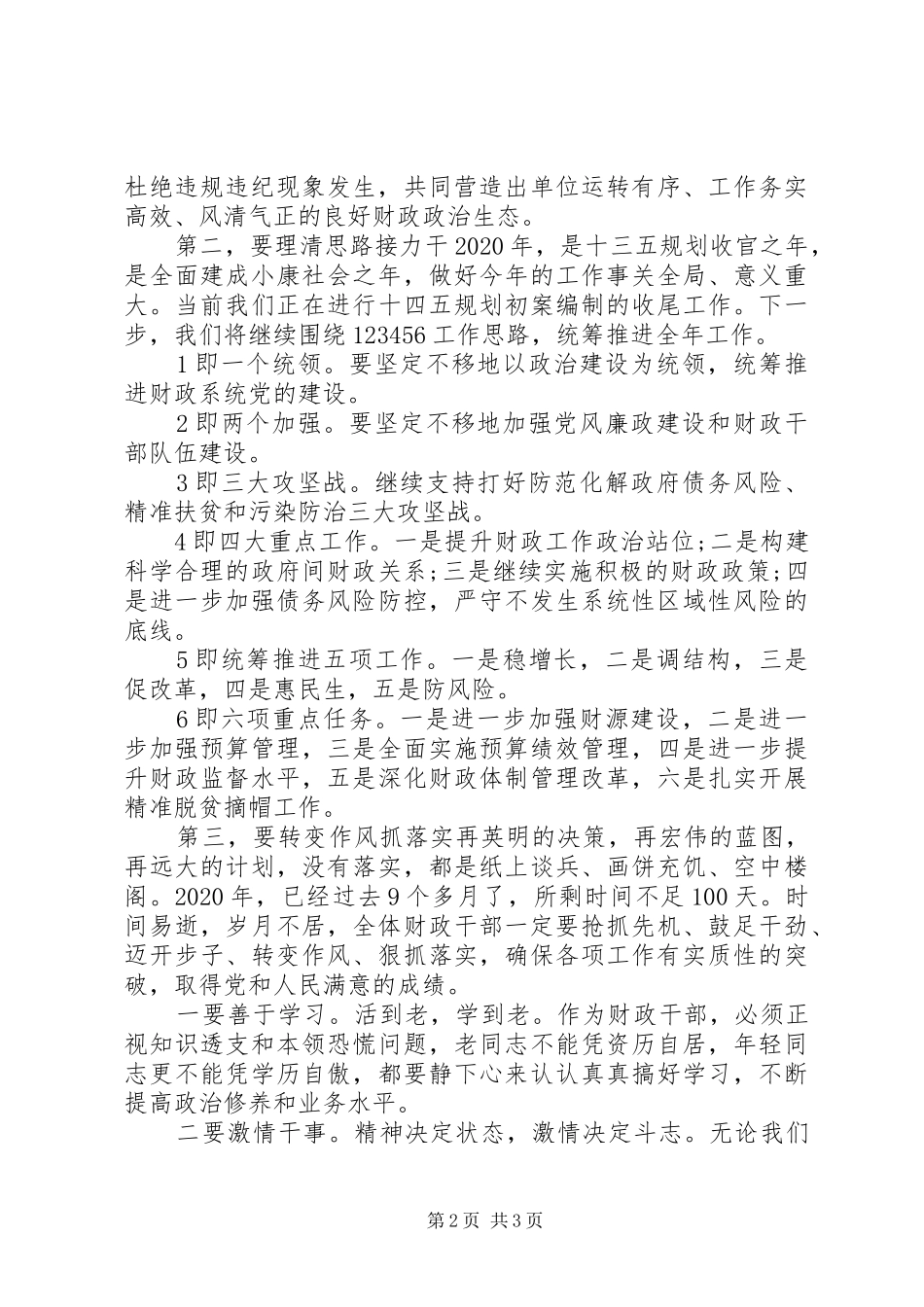 在XX年国庆、中秋“双节”干部收心会上的讲话发言_第2页