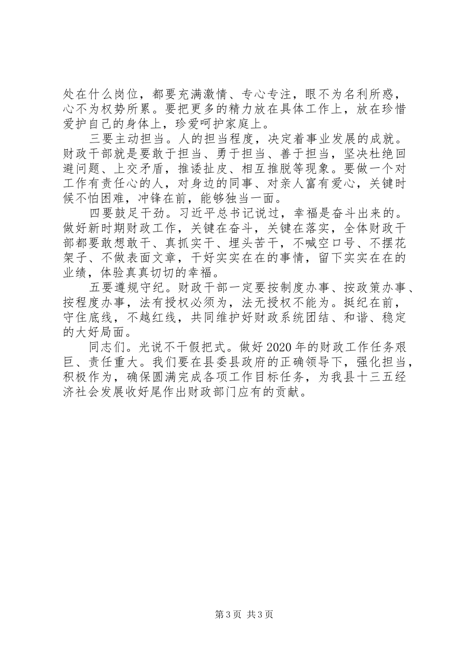 在XX年国庆、中秋“双节”干部收心会上的讲话发言_第3页