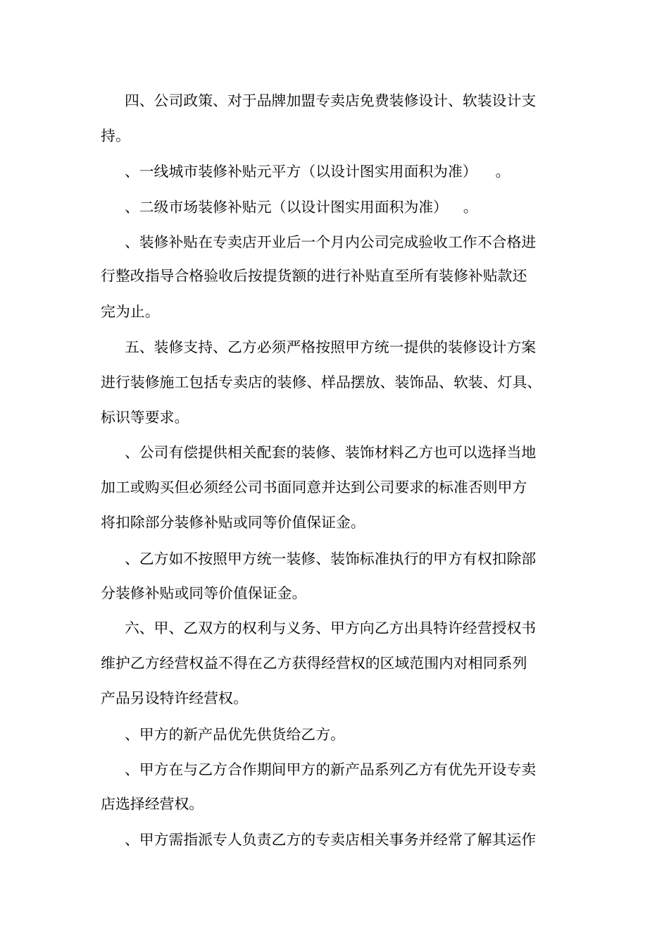 家具招商合同_第2页