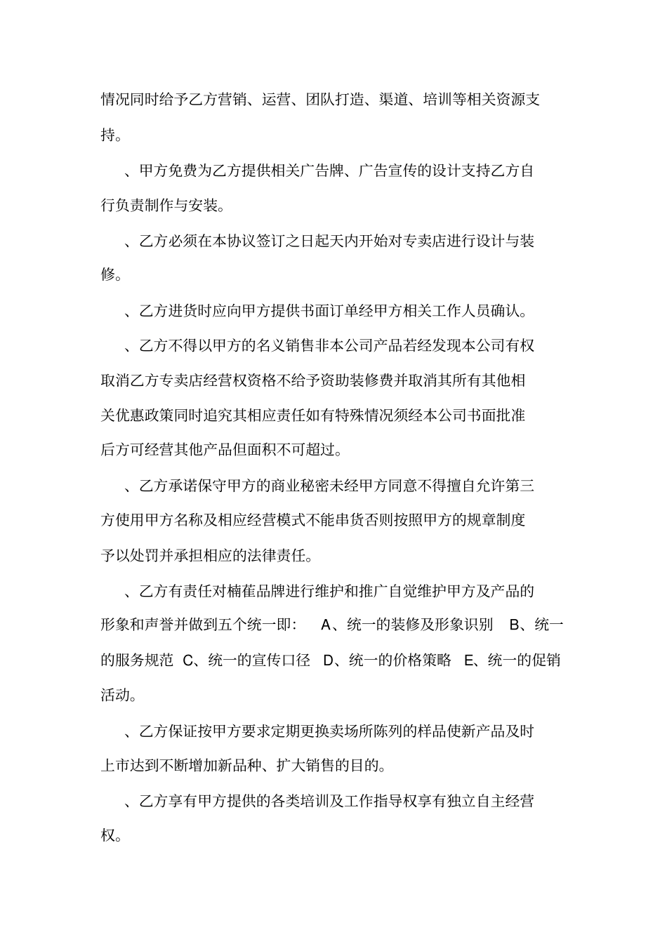 家具招商合同_第3页