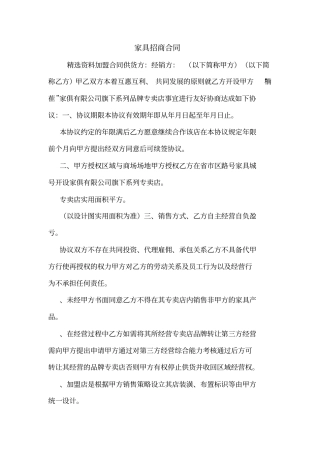 家具招商合同