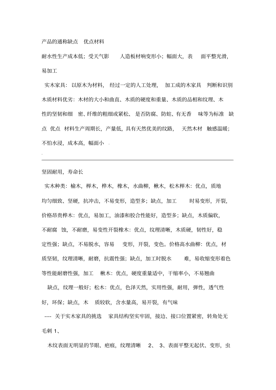 家具基础知识_第2页