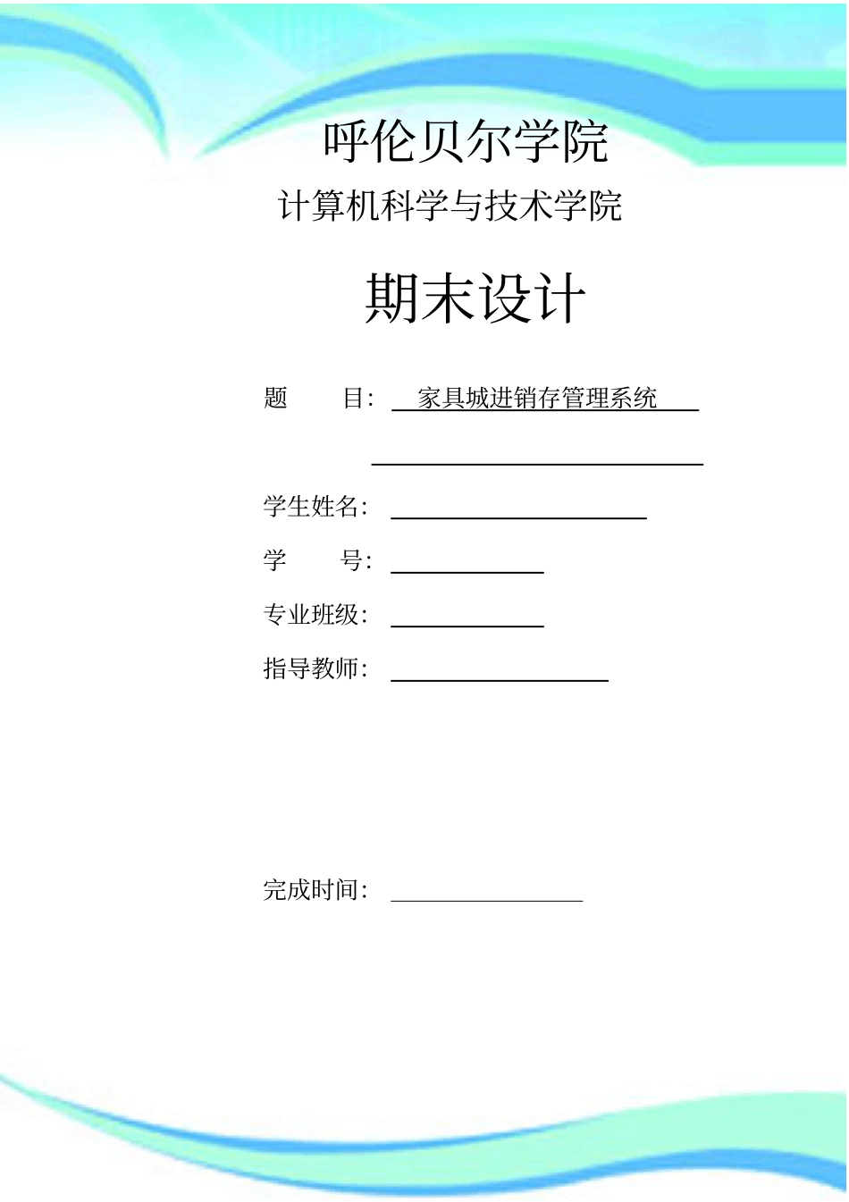 家具城进销存管理系统_第3页
