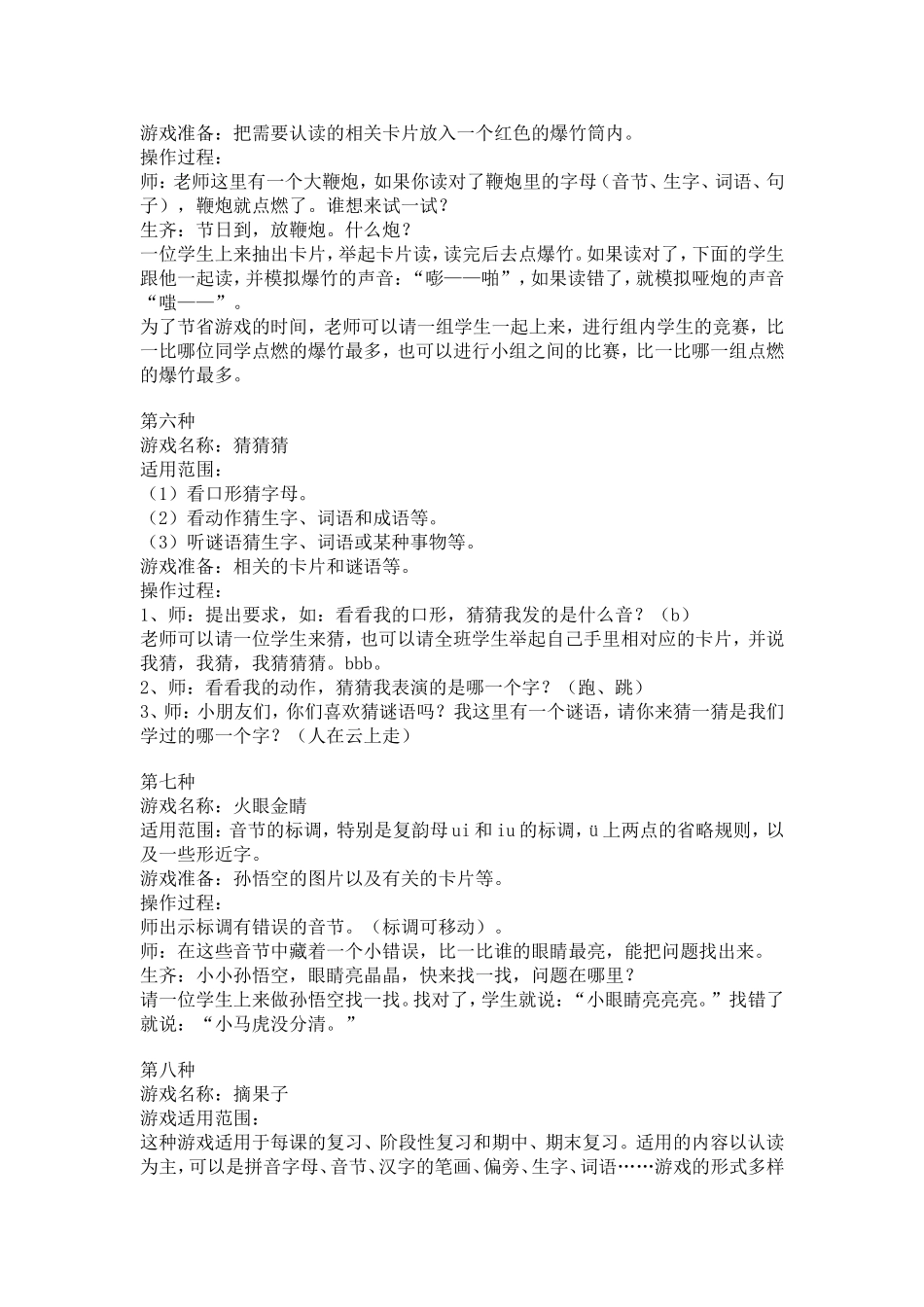 小学一年级语文拼音识字教学游戏_第3页