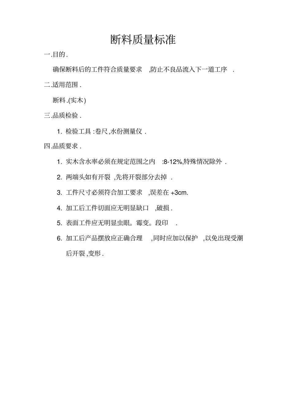 家具生产岗位文件标准_第2页