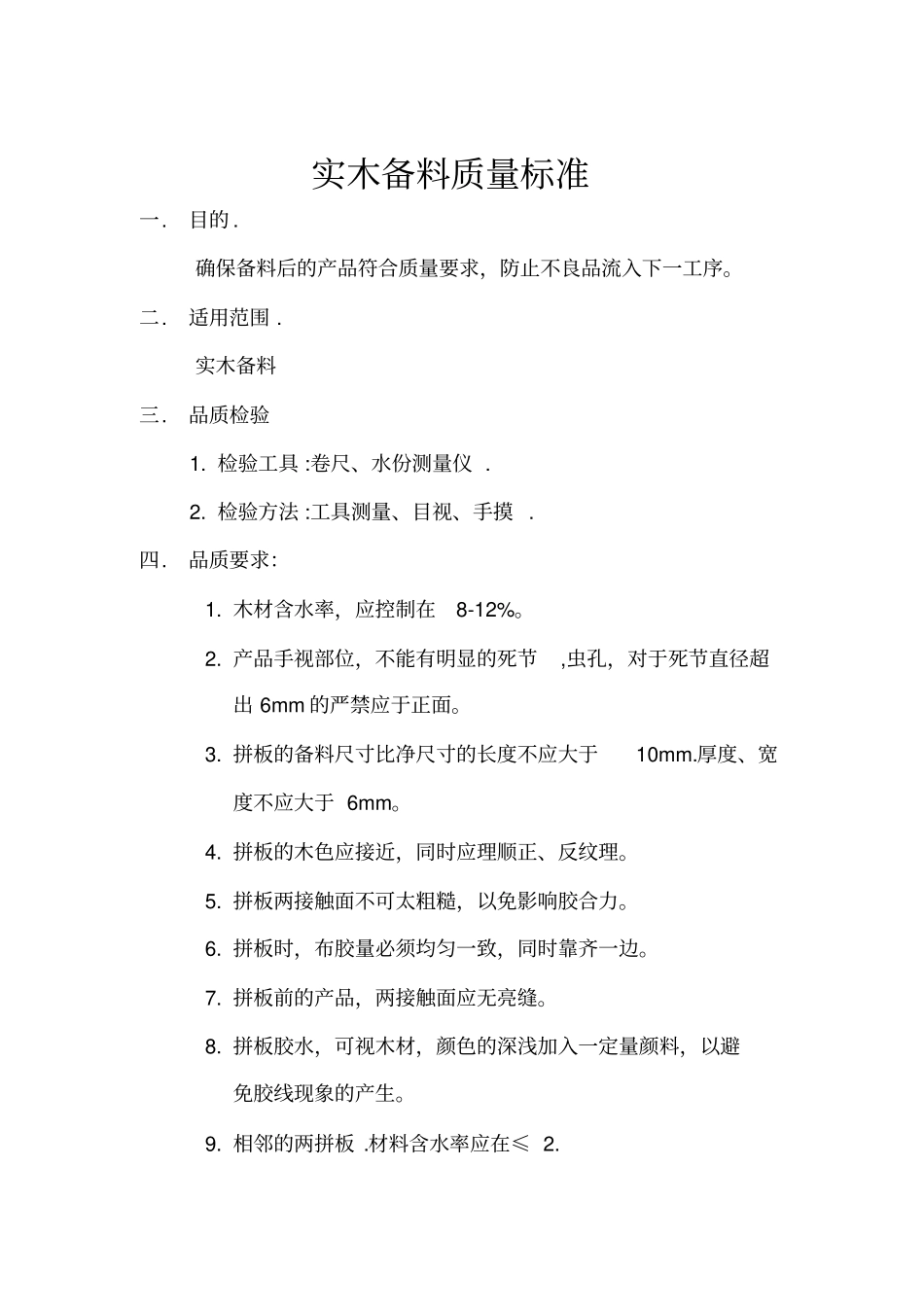 家具生产岗位文件标准_第3页