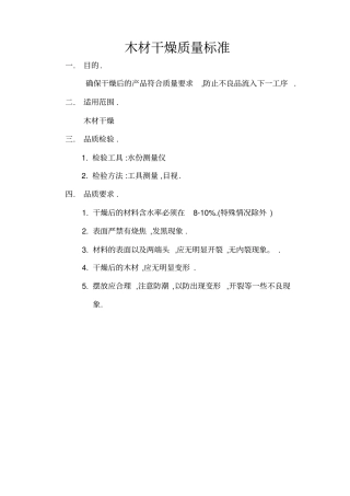 家具生产岗位文件标准