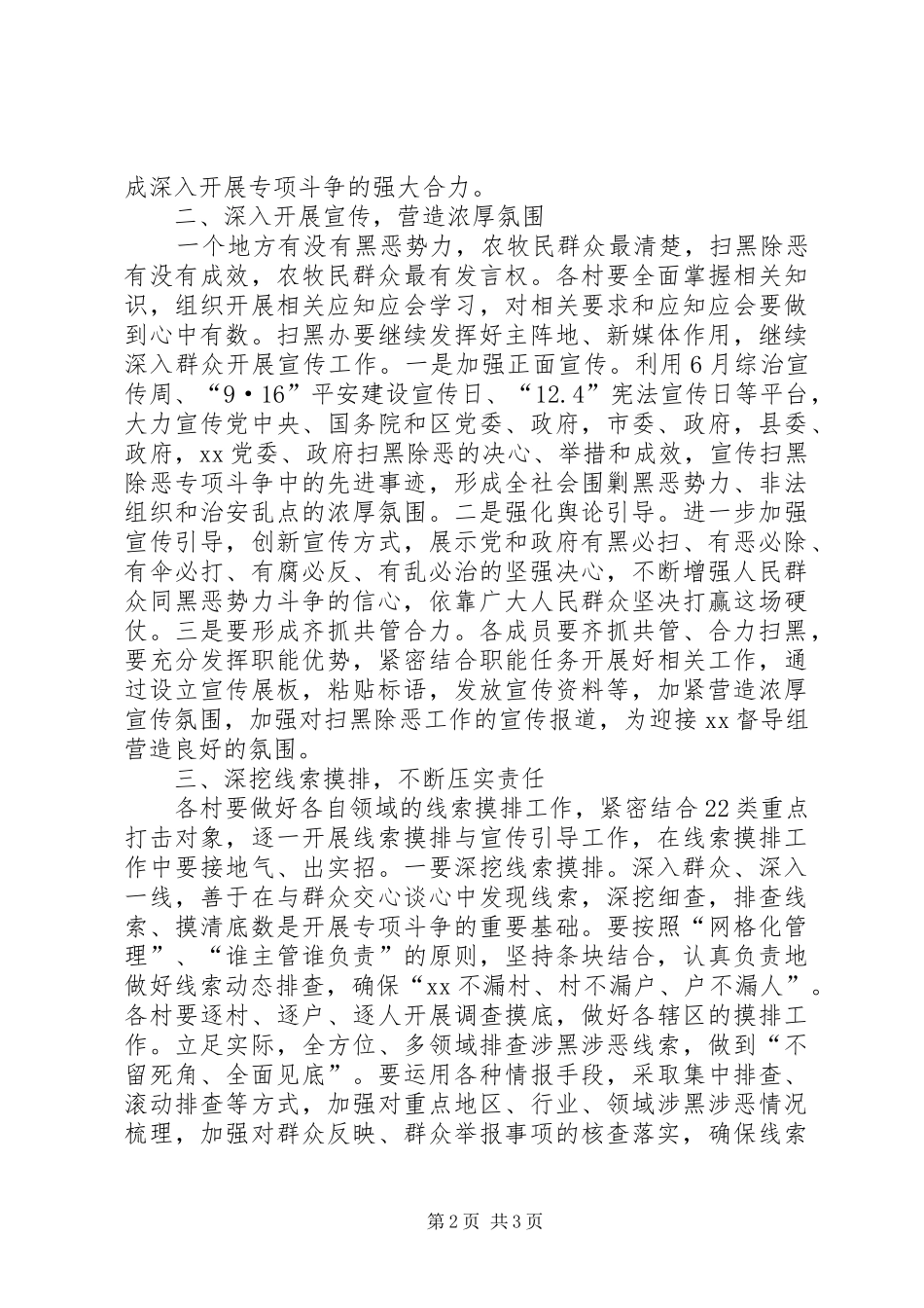 领导在XX年扫黑除恶推进会上的讲话发言_第2页