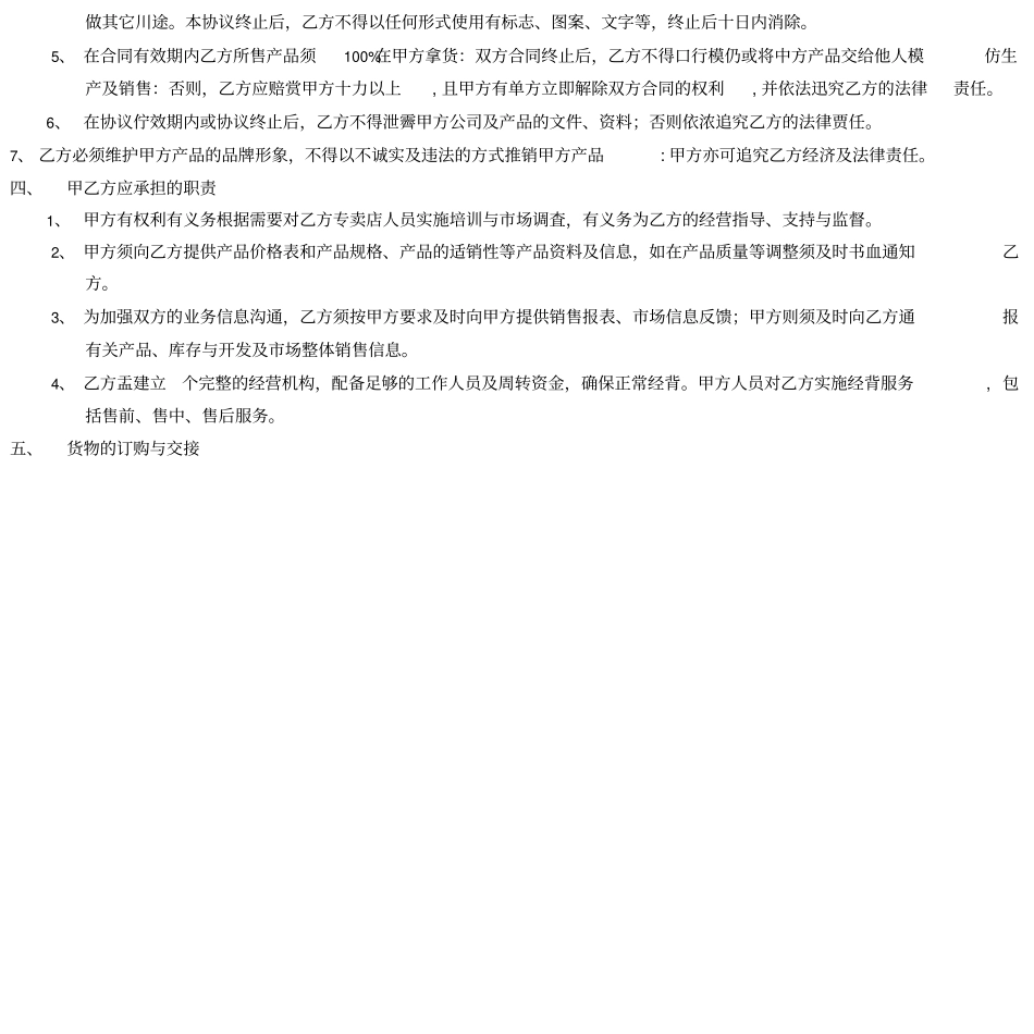 家具经销合同_第2页