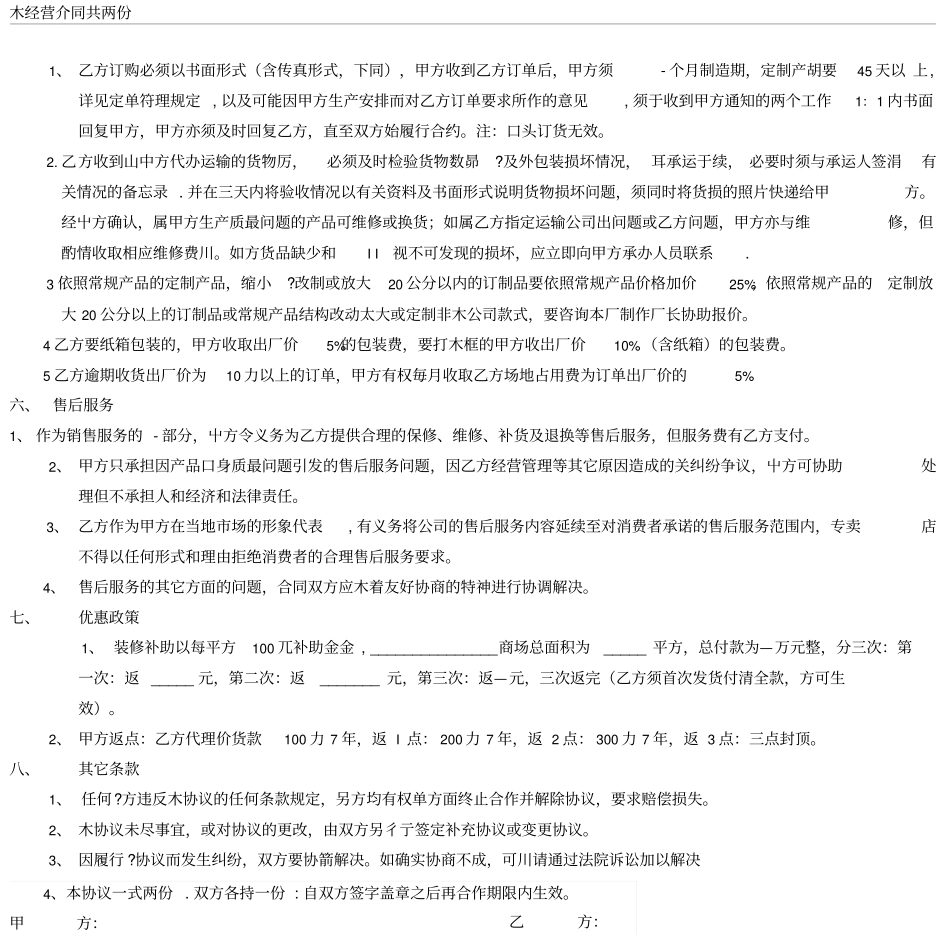 家具经销合同_第3页