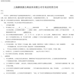 家具经销合同