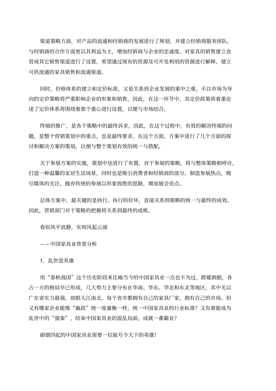 家具营销方案_第2页