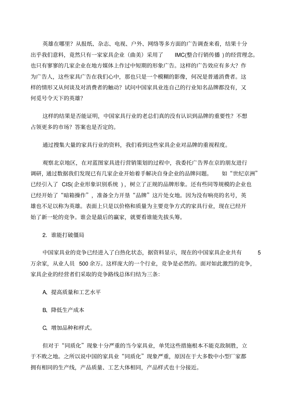 家具营销方案_第3页