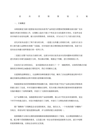 家具营销方案