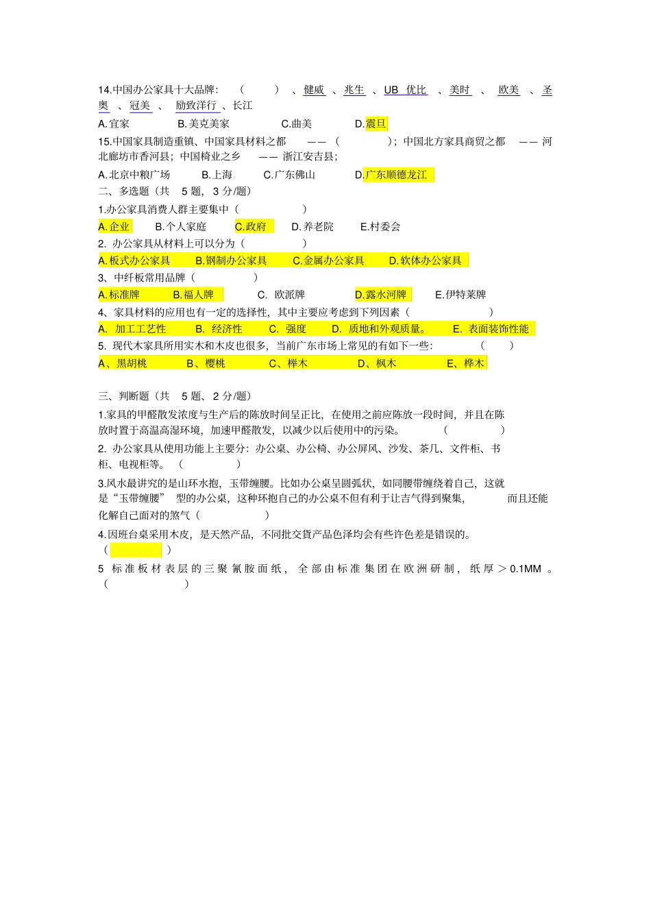 家具考试题汇总_第2页