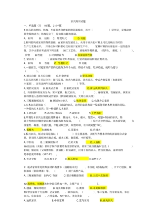 家具考试题汇总