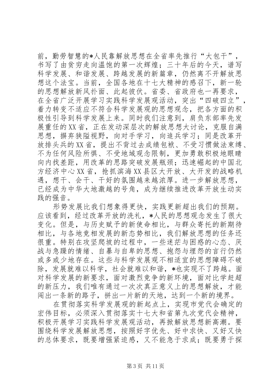 机关效能优化发展环境工作会议上的讲话发言_第3页